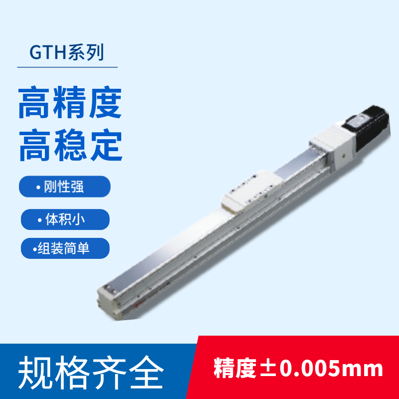 模组滑台